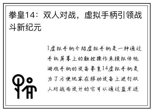拳皇14：双人对战，虚拟手柄引领战斗新纪元