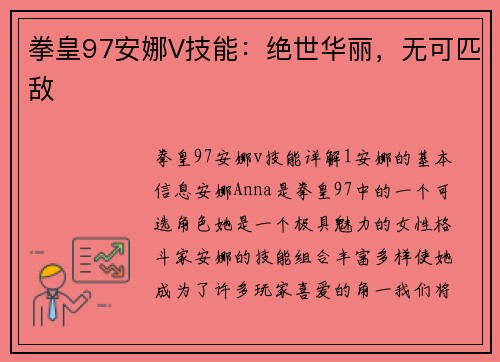 拳皇97安娜V技能：绝世华丽，无可匹敌