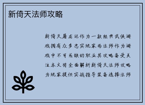 新倚天法师攻略