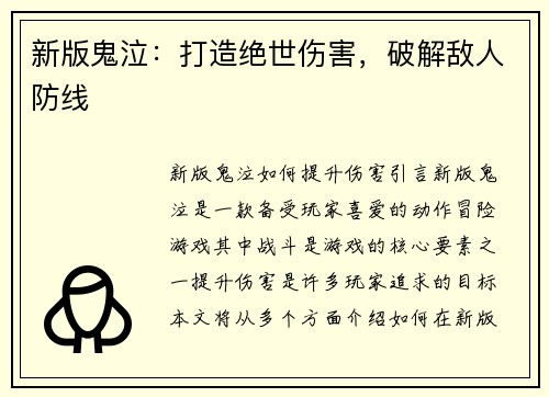新版鬼泣：打造绝世伤害，破解敌人防线