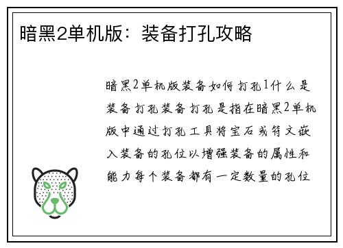 暗黑2单机版：装备打孔攻略