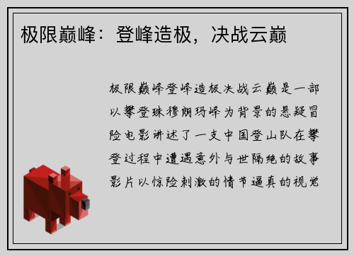极限巅峰：登峰造极，决战云巅