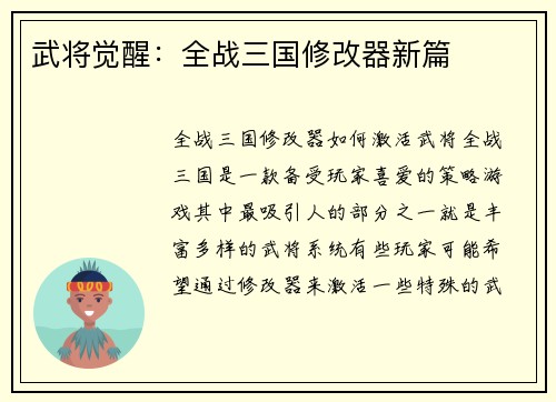 武将觉醒：全战三国修改器新篇