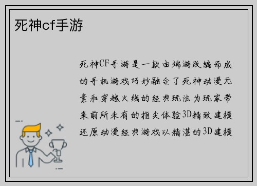 死神cf手游