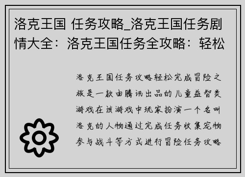 洛克王国 任务攻略_洛克王国任务剧情大全：洛克王国任务全攻略：轻松完成冒险之旅