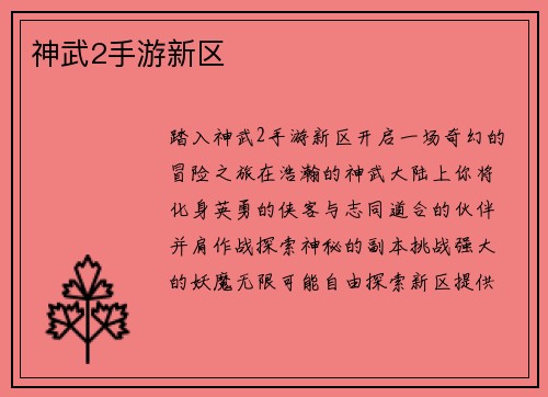 神武2手游新区