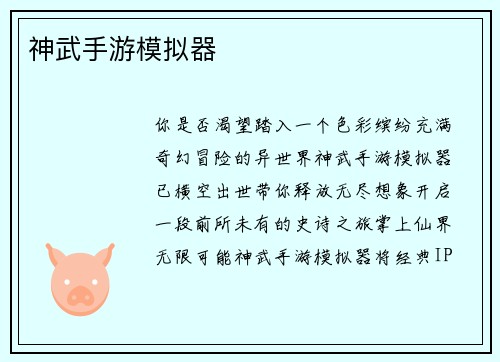 神武手游模拟器