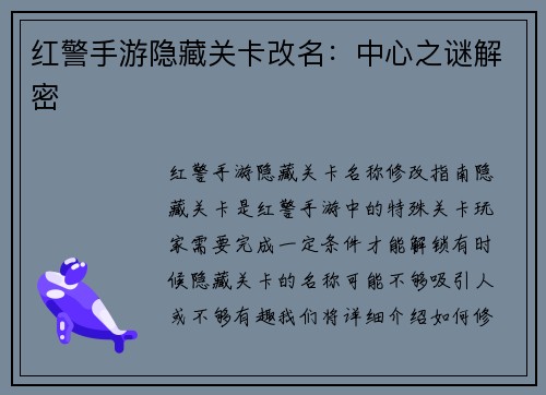 红警手游隐藏关卡改名：中心之谜解密