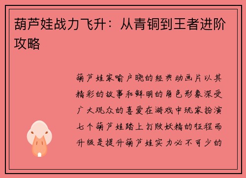 葫芦娃战力飞升：从青铜到王者进阶攻略